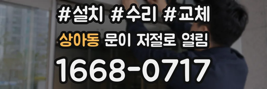 상아동 문이 저절로 열림