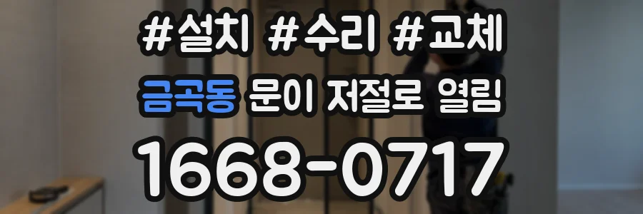 금곡동 문이 저절로 열림