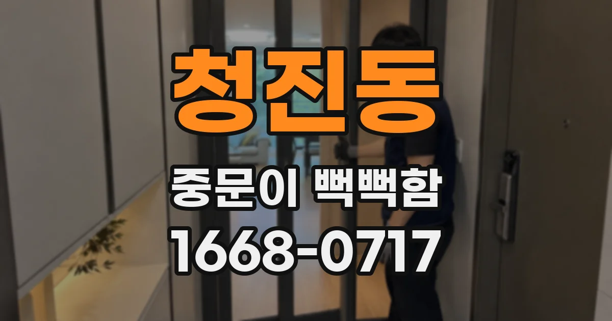 청진동 중문이 뻑뻑함