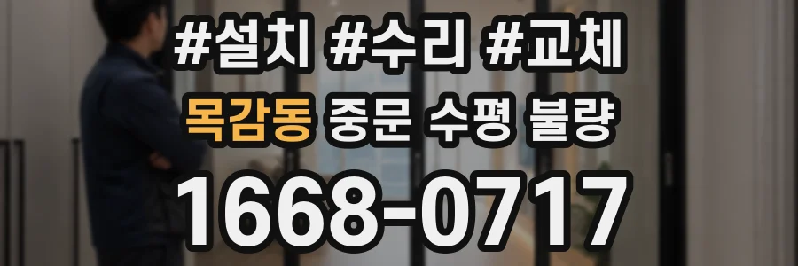 목감동 중문 수평 불량