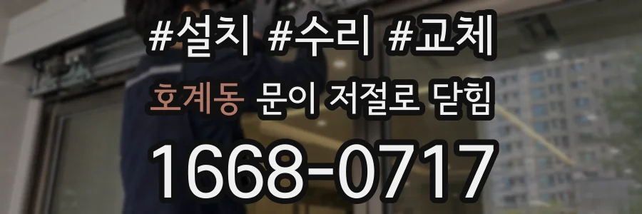 호계동 문이 저절로 닫힘