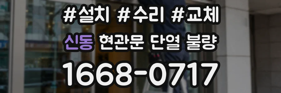 신동 현관문 단열 불량