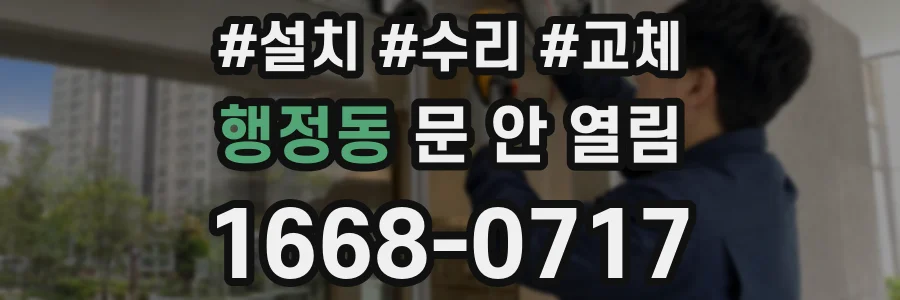 행정동 문 안 열림
