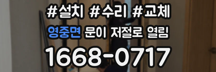 영중면 문이 저절로 열림