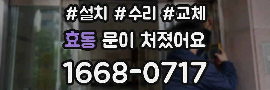 효동 문이 처졌어요