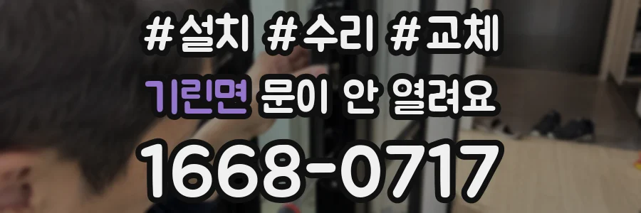 기린면 문이 안 열려요
