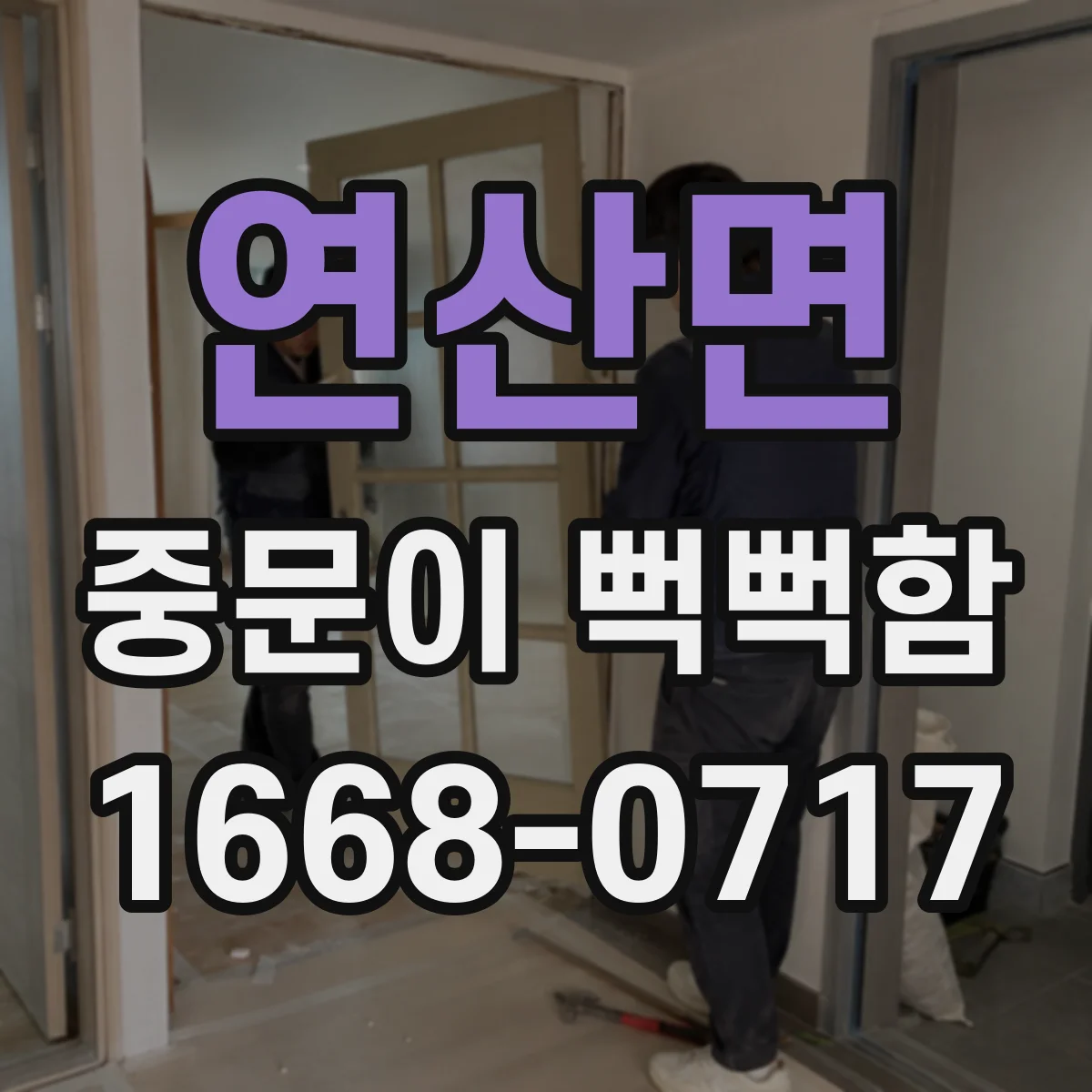 연산면 중문이 뻑뻑함