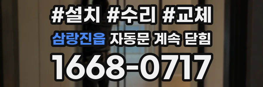 삼랑진읍 자동문 계속 닫힘
