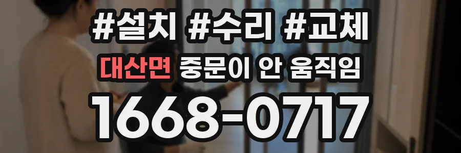대산면 중문이 안 움직임