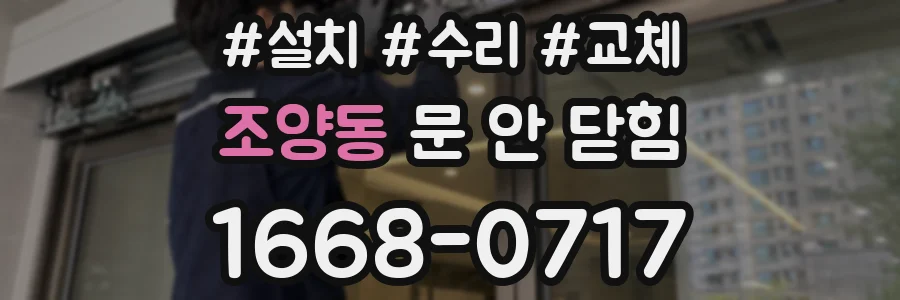 조양동 문 안 닫힘