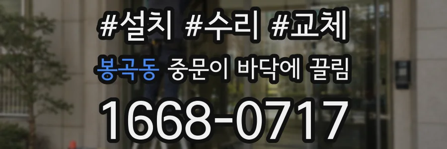 봉곡동 중문이 바닥에 끌림