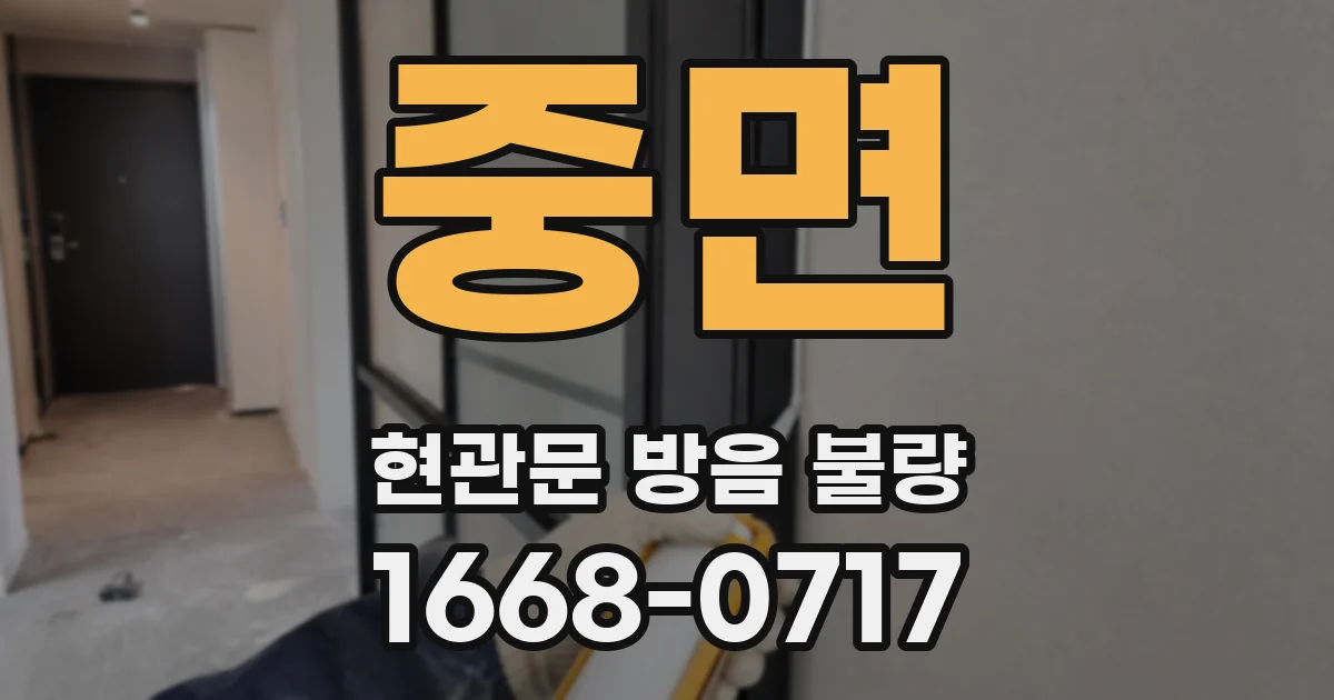 중면 현관문 방음 불량