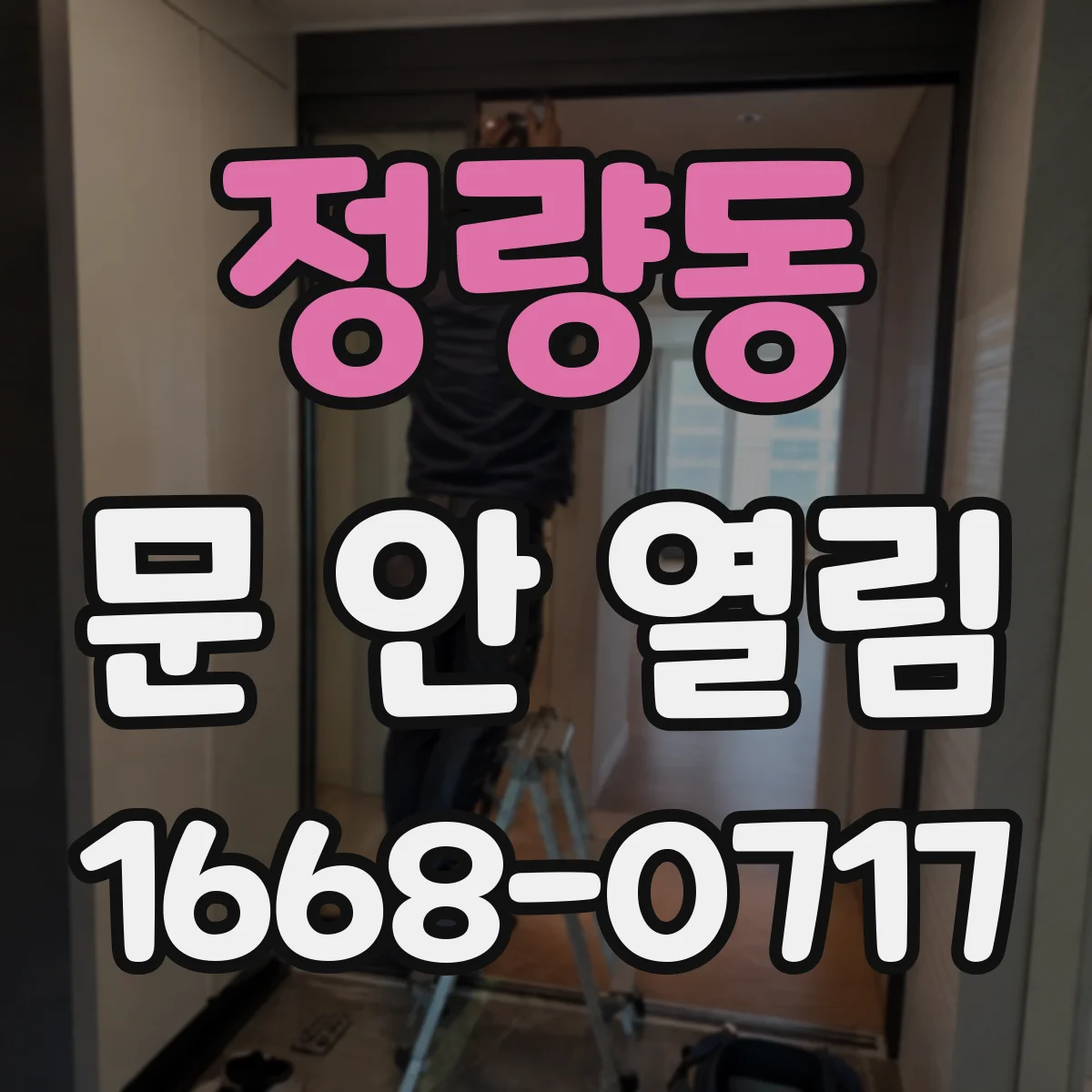 정량동 문 안 열림