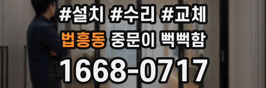 법흥동 중문이 뻑뻑함