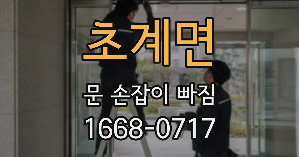 초계면 문 손잡이 빠짐