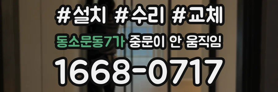 동소문동7가 중문이 안 움직임