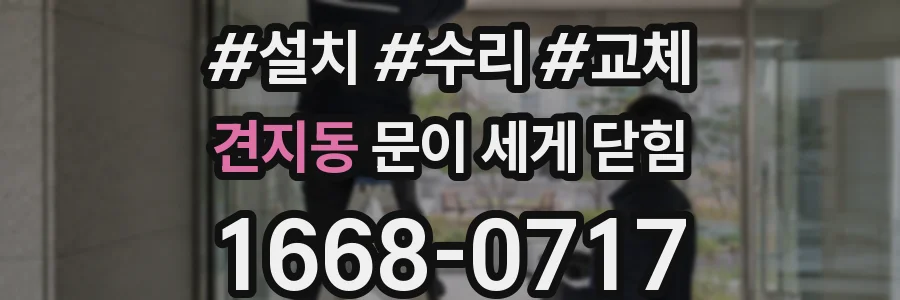 견지동 문이 세게 닫힘