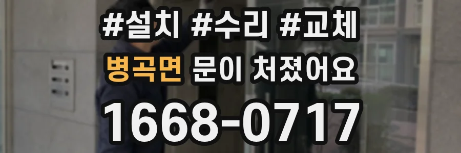 병곡면 문이 처졌어요