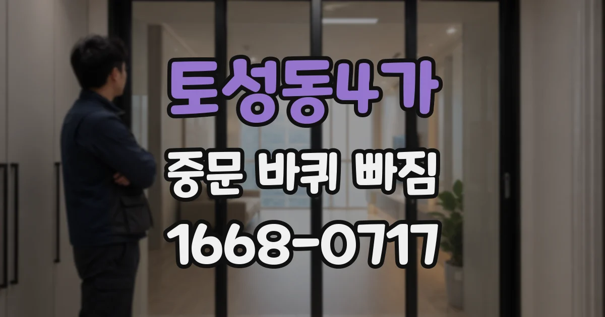 토성동4가 중문 바퀴 빠짐
