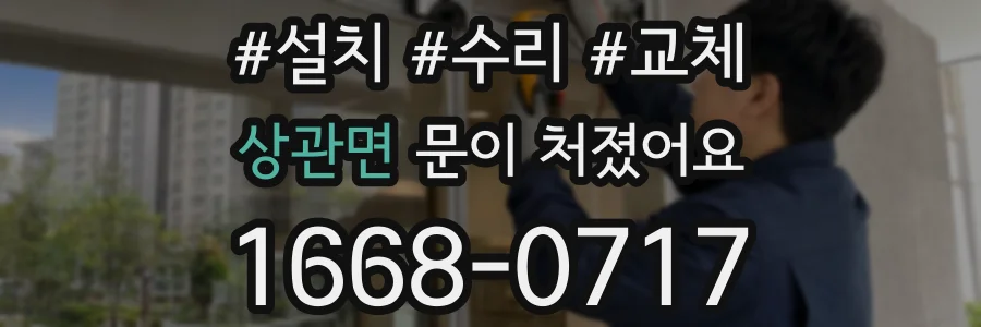 상관면 문이 처졌어요