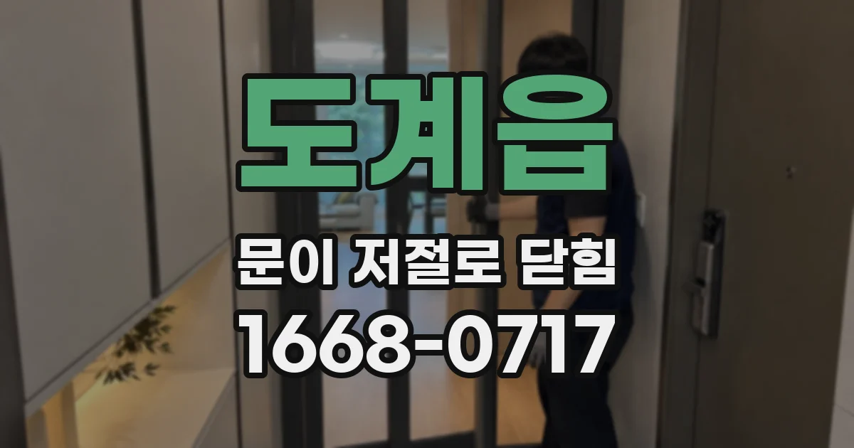 도계읍 문이 저절로 닫힘