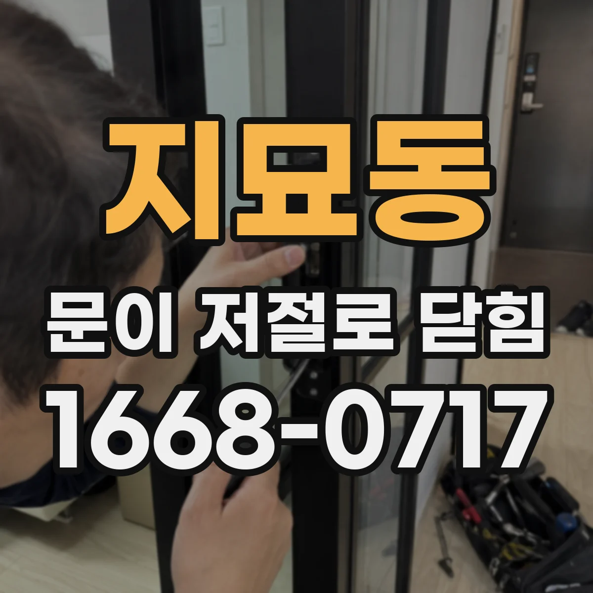 지묘동 문이 저절로 닫힘