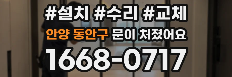 안양 동안구 문이 처졌어요