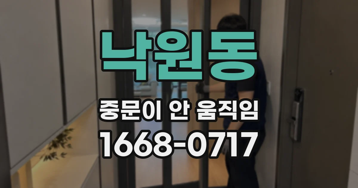 낙원동 중문이 안 움직임