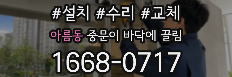 아름동 중문이 바닥에 끌림