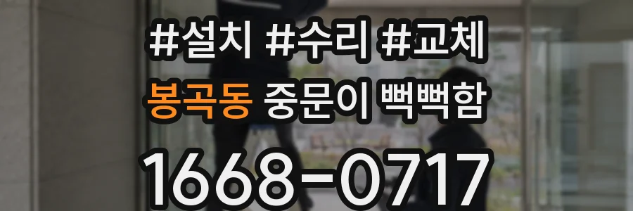 봉곡동 중문이 뻑뻑함