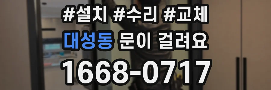 대성동 문이 걸려요