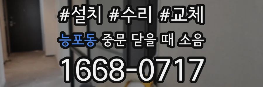 능포동 중문 닫을 때 소음