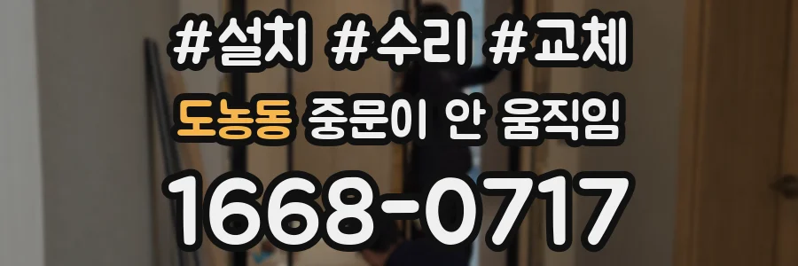 도농동 중문이 안 움직임