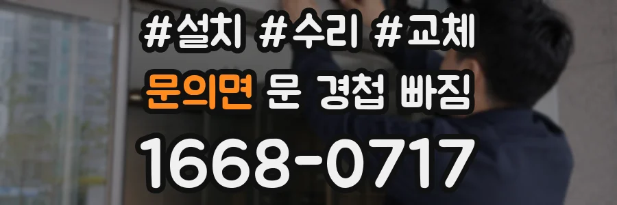 문의면 문 경첩 빠짐