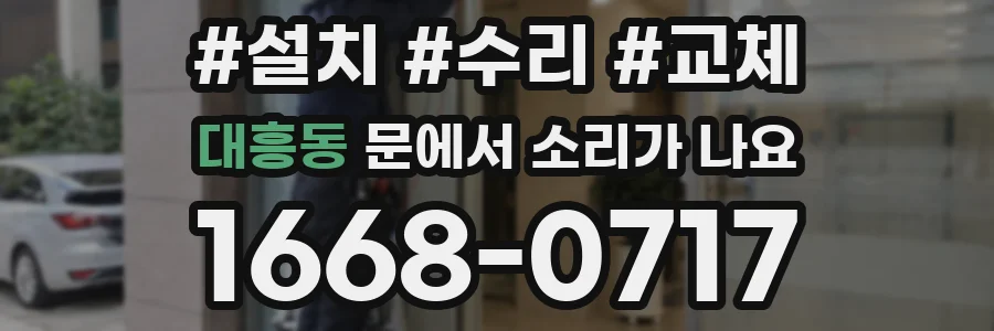 대흥동 문에서 소리가 나요