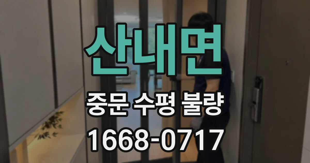 산내면 중문 수평 불량