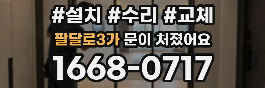 팔달로3가 문이 처졌어요