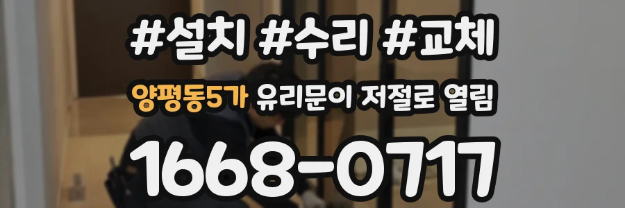 양평동5가 유리문이 저절로 열림