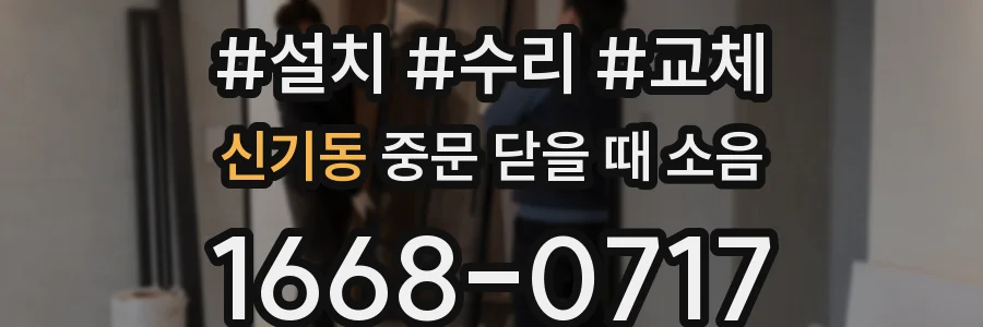 신기동 중문 닫을 때 소음