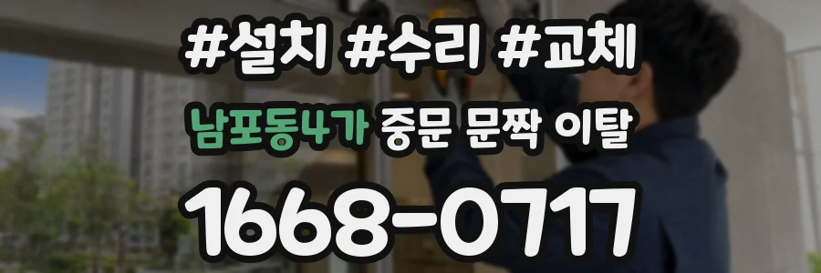 남포동4가 중문 문짝 이탈
