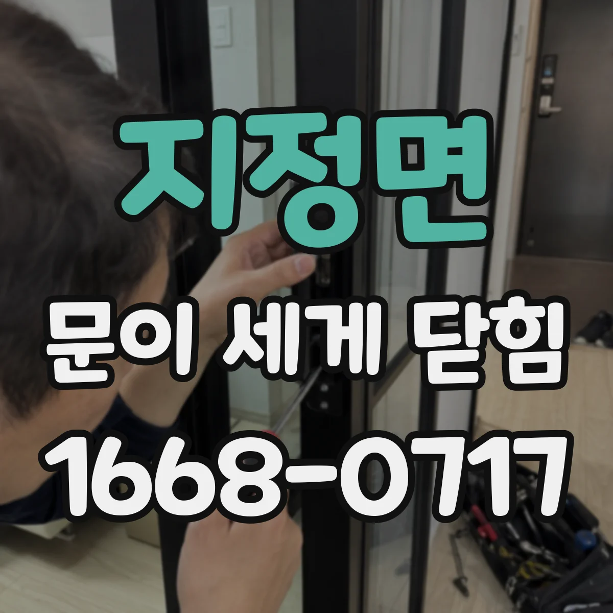 지정면 문이 세게 닫힘