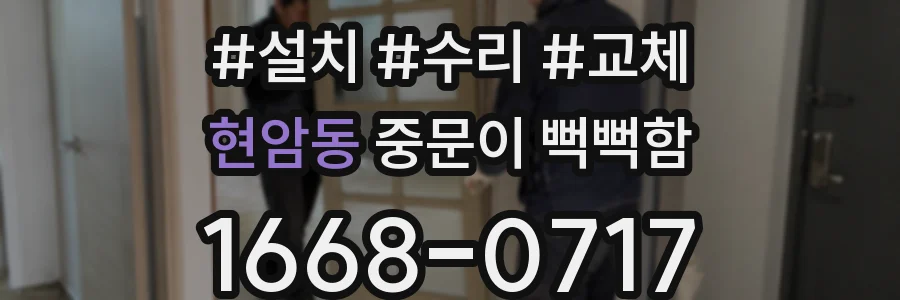 현암동 중문이 뻑뻑함