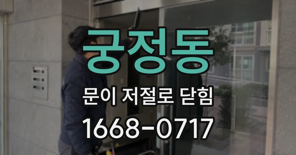 궁정동 문이 저절로 닫힘
