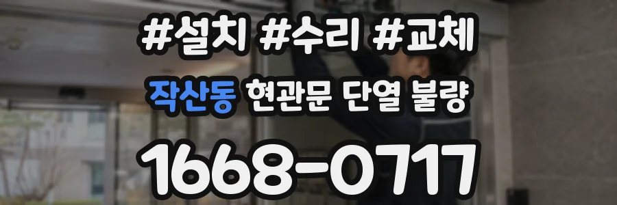 작산동 현관문 단열 불량