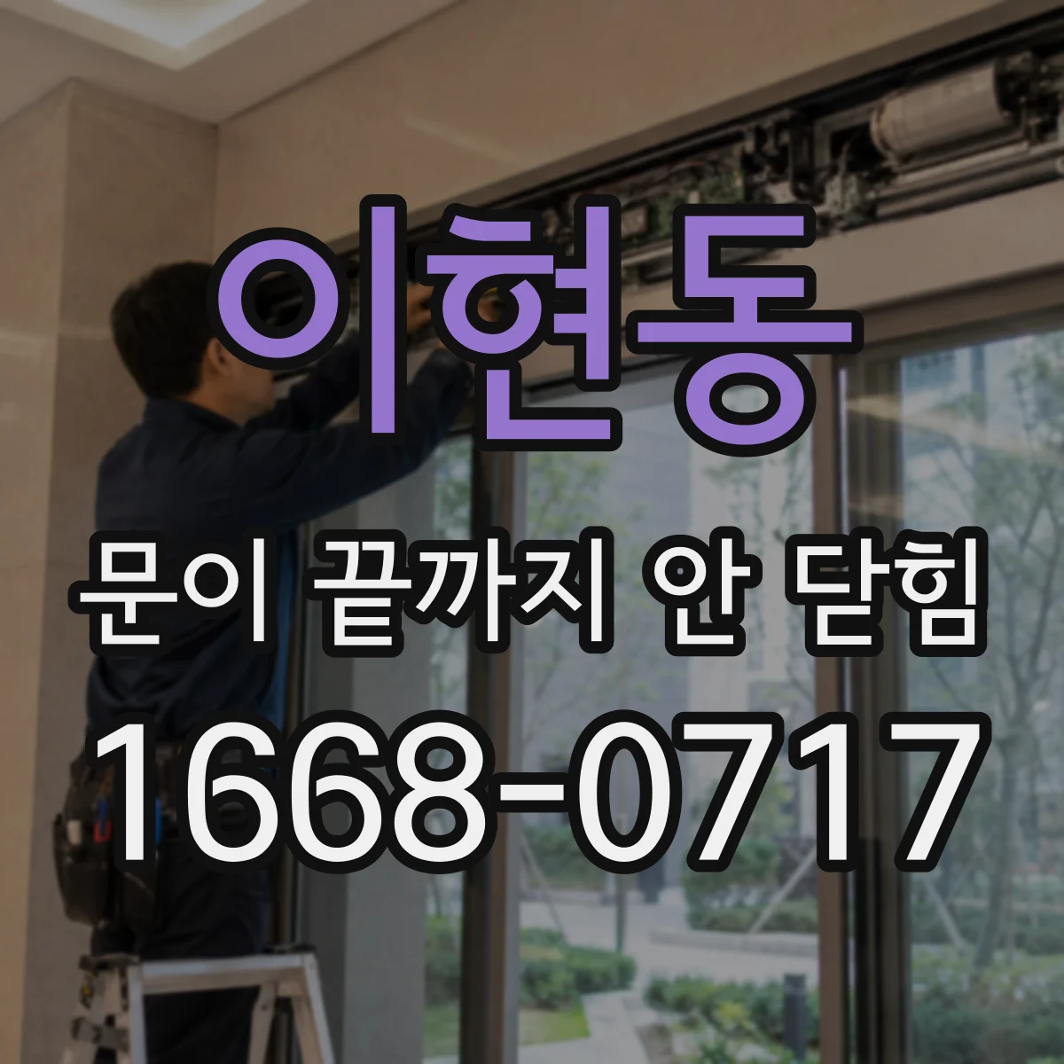 이현동 문이 끝까지 안 닫힘