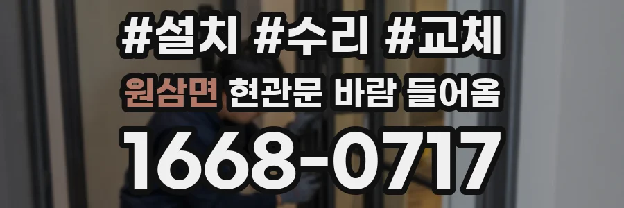 원삼면 현관문 바람 들어옴