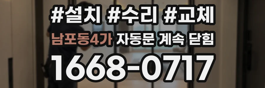 남포동4가 자동문 계속 닫힘