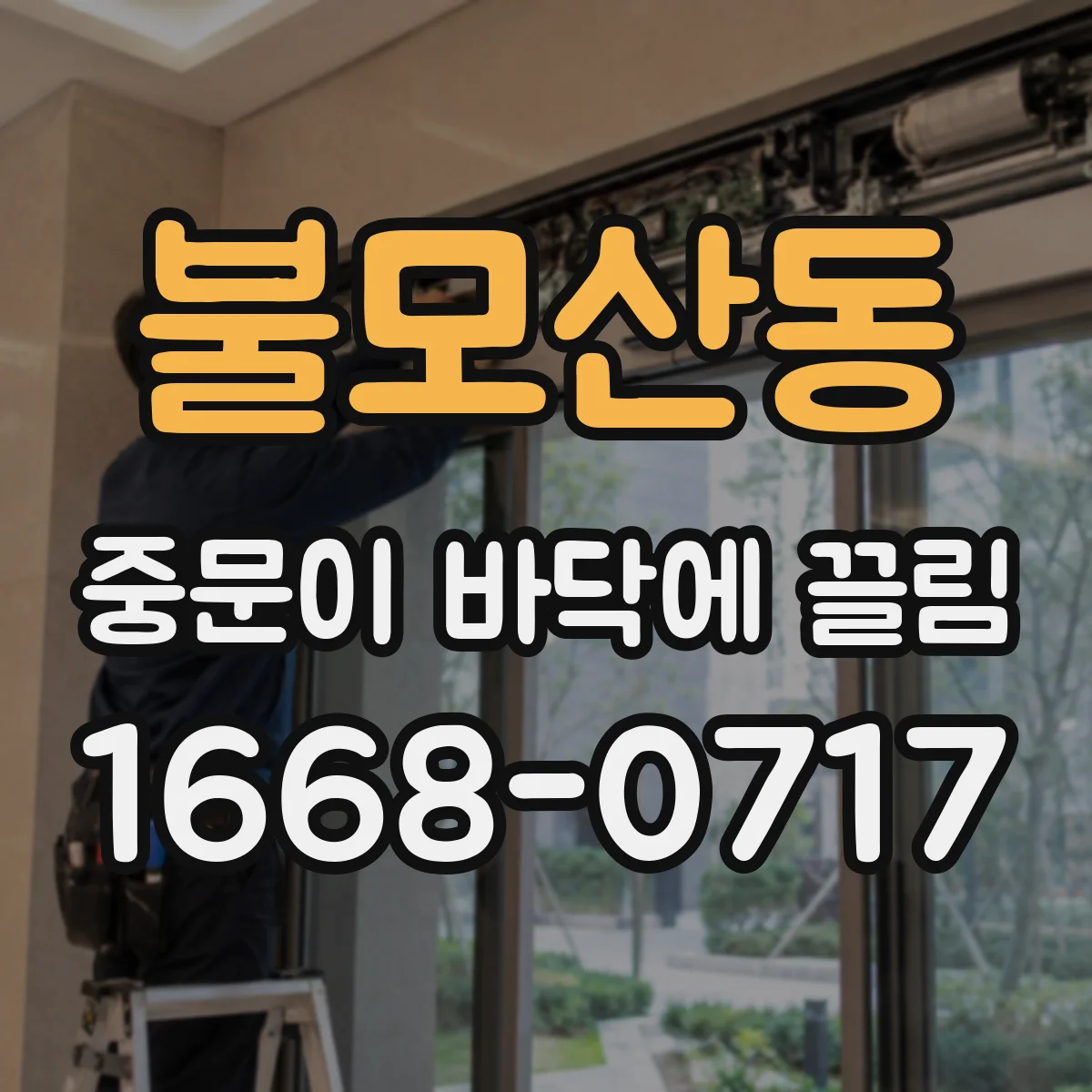불모산동 중문이 바닥에 끌림