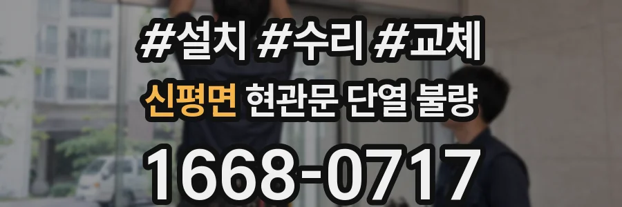 신평면 현관문 단열 불량