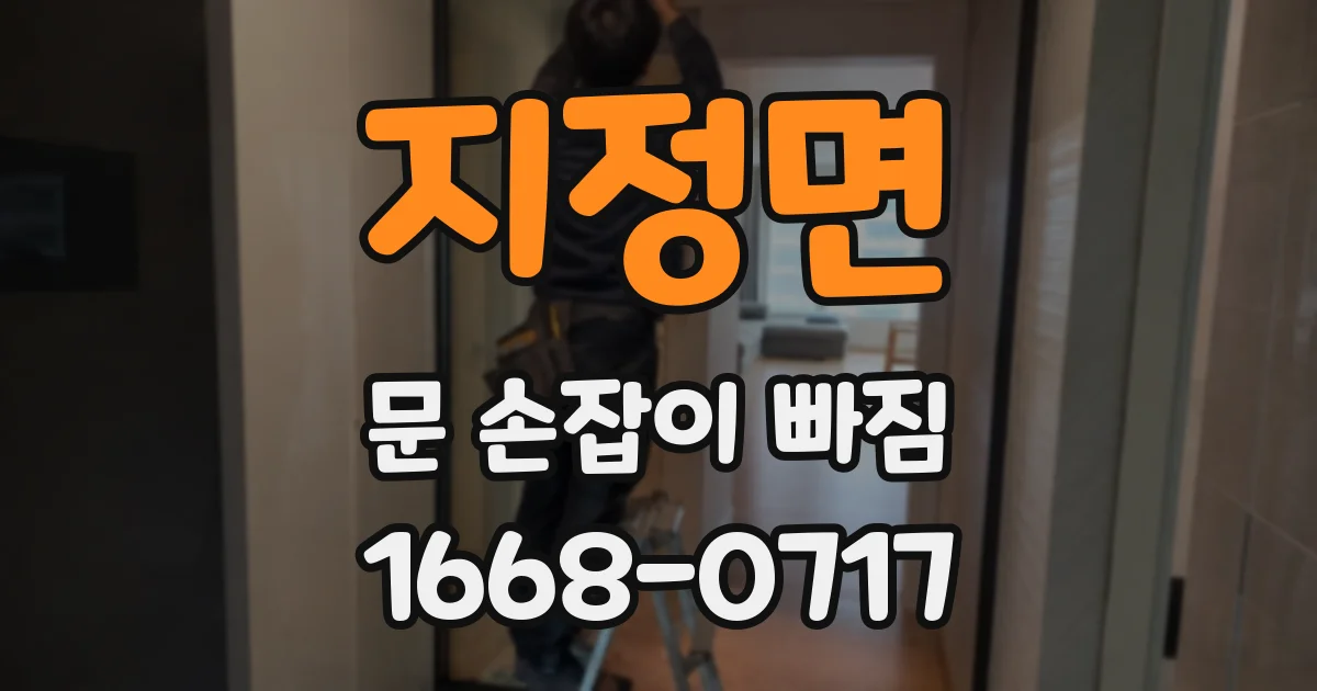 지정면 문 손잡이 빠짐
